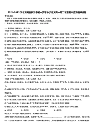 2024-2025学年湖南省长沙市湘一芙蓉中学语文高一第二学期期末监测模拟试题含解析