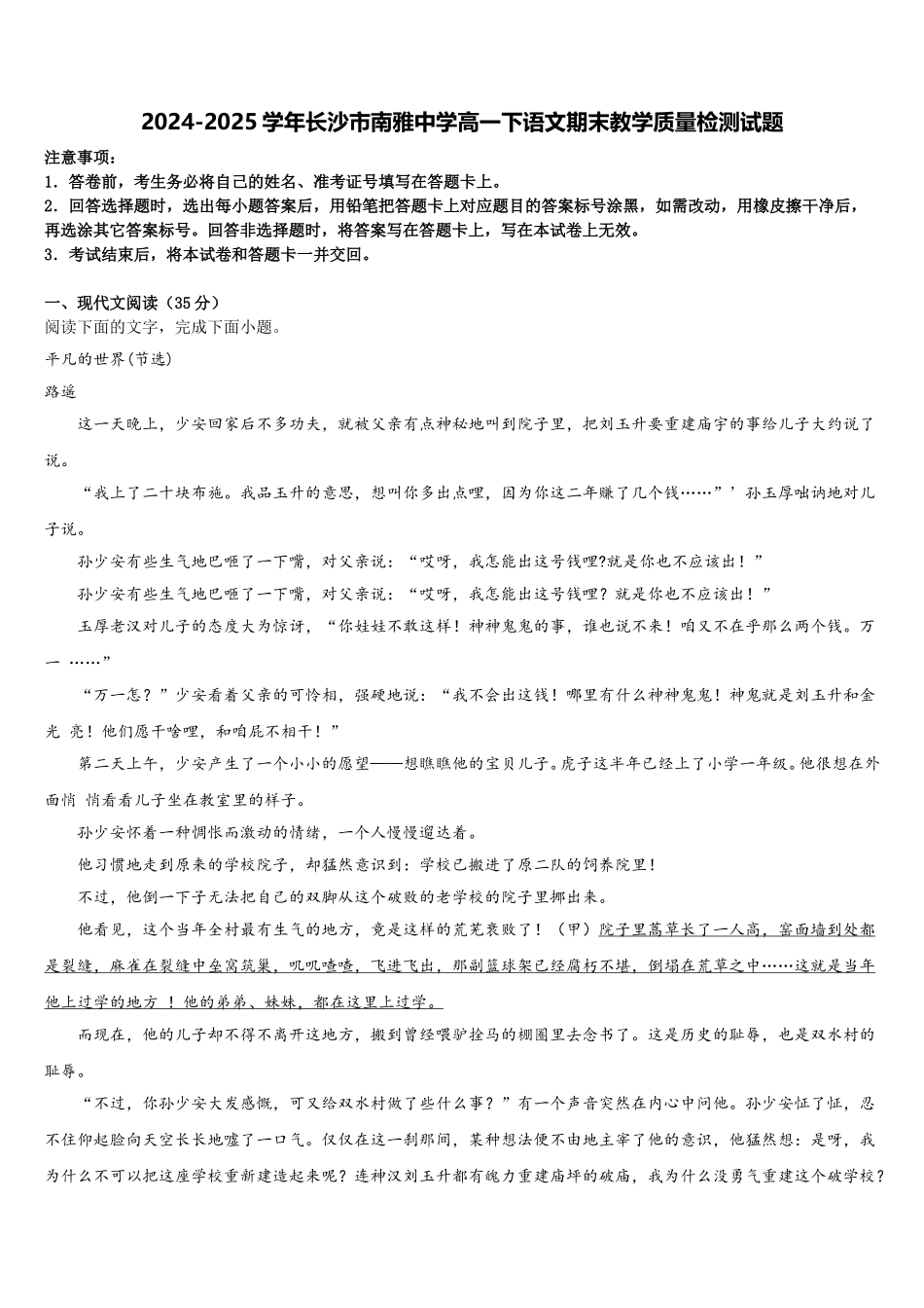 2024-2025学年长沙市南雅中学高一下语文期末教学质量检测试题含解析_第1页