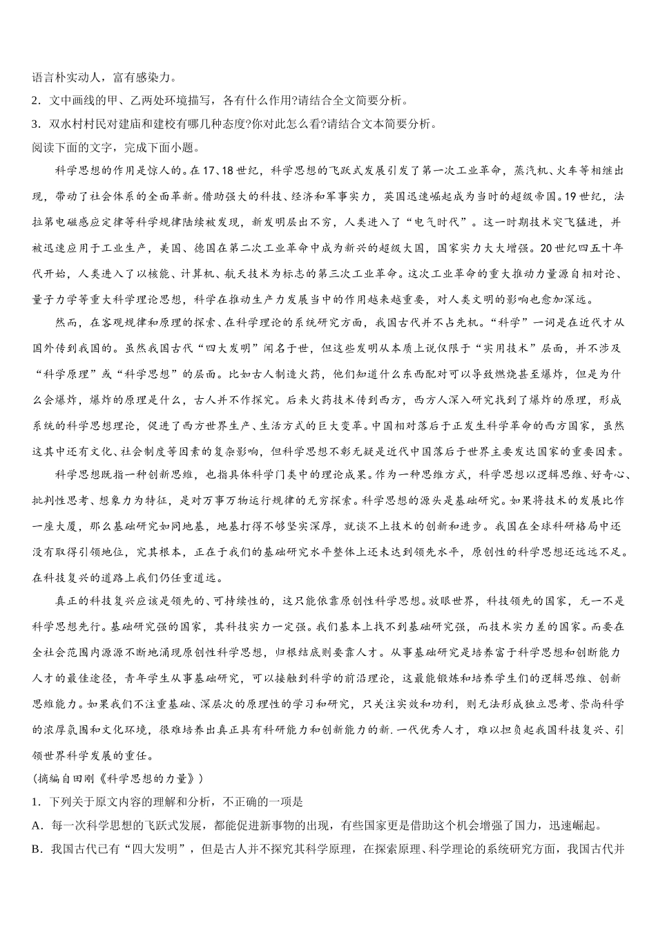 2024-2025学年长沙市南雅中学高一下语文期末教学质量检测试题含解析_第3页