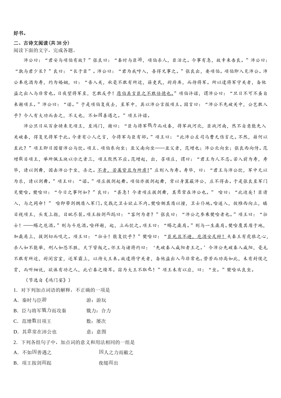 湖南省湘潭市第一中学2025年高一语文第二学期期末质量跟踪监视试题含解析_第2页