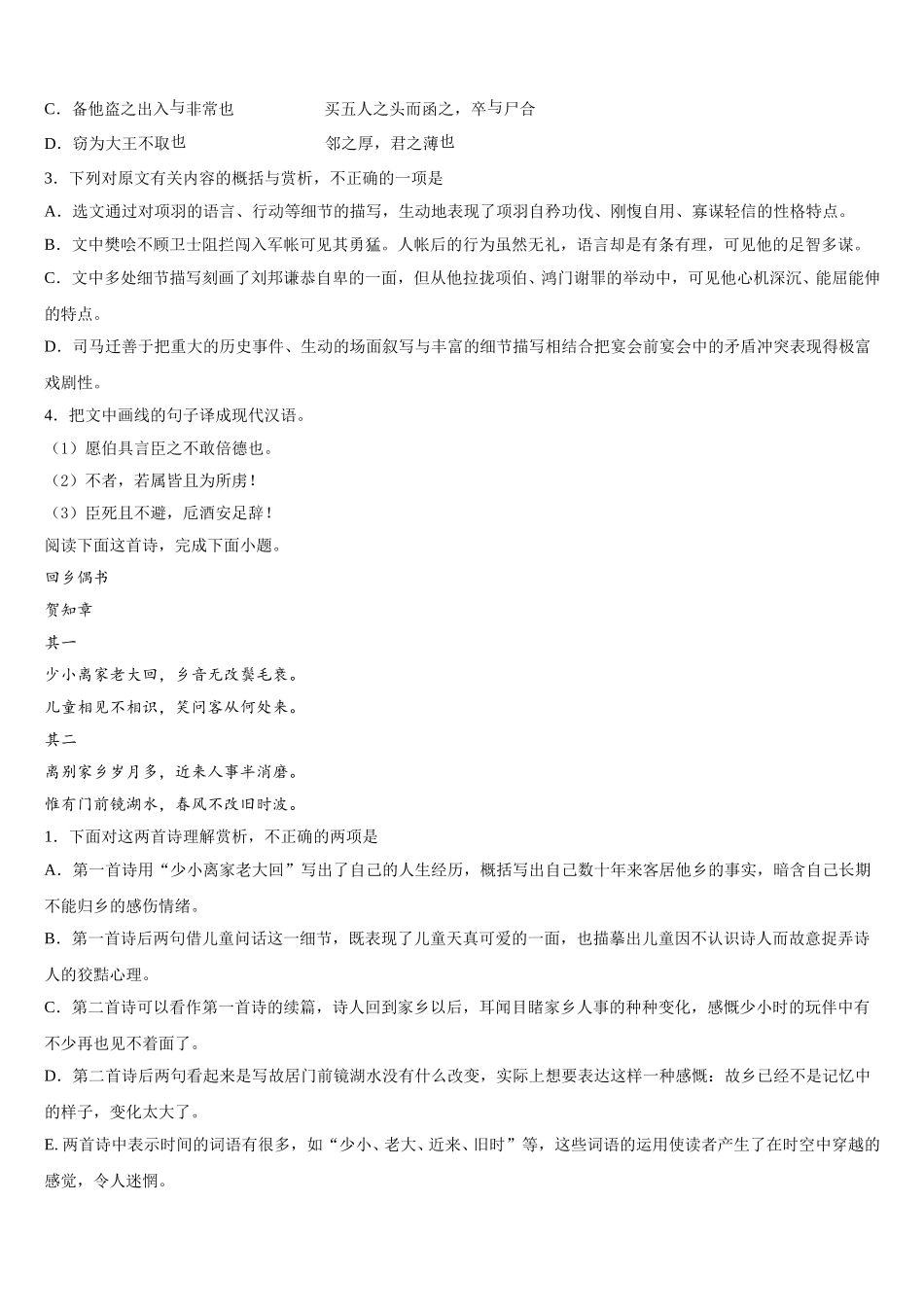 湖南省湘潭市第一中学2025年高一语文第二学期期末质量跟踪监视试题含解析_第3页