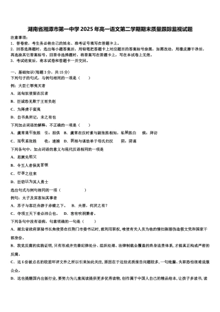 湖南省湘潭市第一中学2025年高一语文第二学期期末质量跟踪监视试题含解析