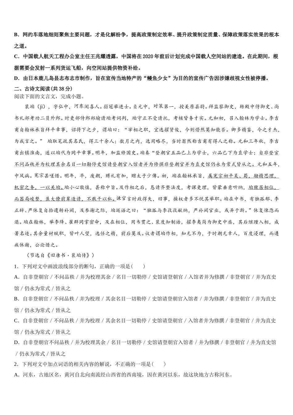湖南省岳阳市岳阳县第一中学2025年高一下语文期末联考试题含解析_第2页