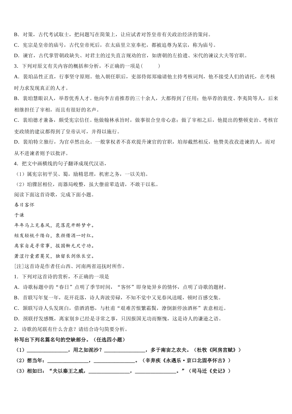 湖南省岳阳市岳阳县第一中学2025年高一下语文期末联考试题含解析_第3页