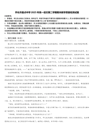 怀化市重点中学2025年高一语文第二学期期末教学质量检测试题含解析