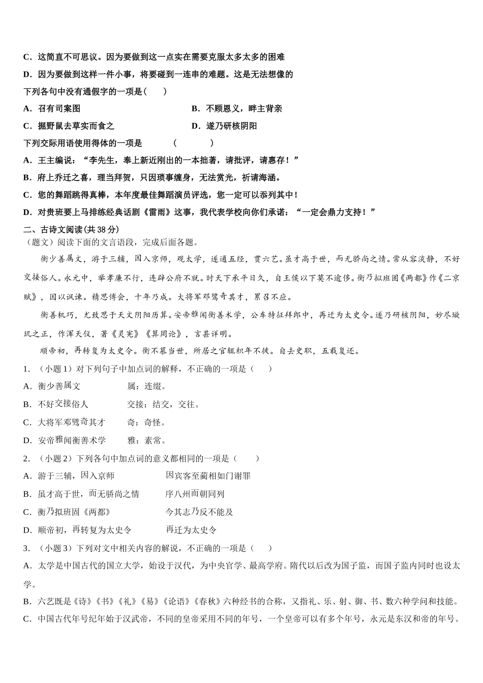 2025届湖南衡阳正源学校语文高一下期末统考模拟试题含解析_第2页
