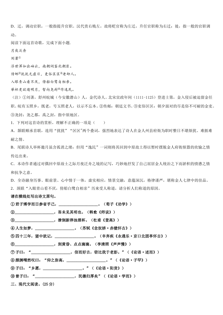 2025届湖南衡阳正源学校语文高一下期末统考模拟试题含解析_第3页
