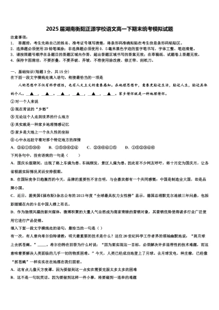 2025届湖南衡阳正源学校语文高一下期末统考模拟试题含解析