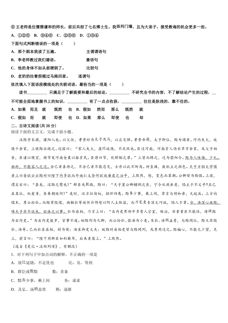 2025届湖南省常德市示范初中高一语文第二学期期末质量跟踪监视模拟试题含解析_第2页