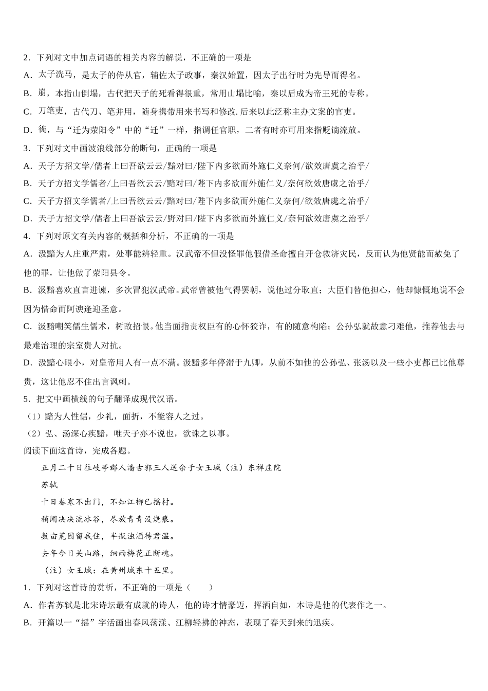 2025届湖南省常德市示范初中高一语文第二学期期末质量跟踪监视模拟试题含解析_第3页