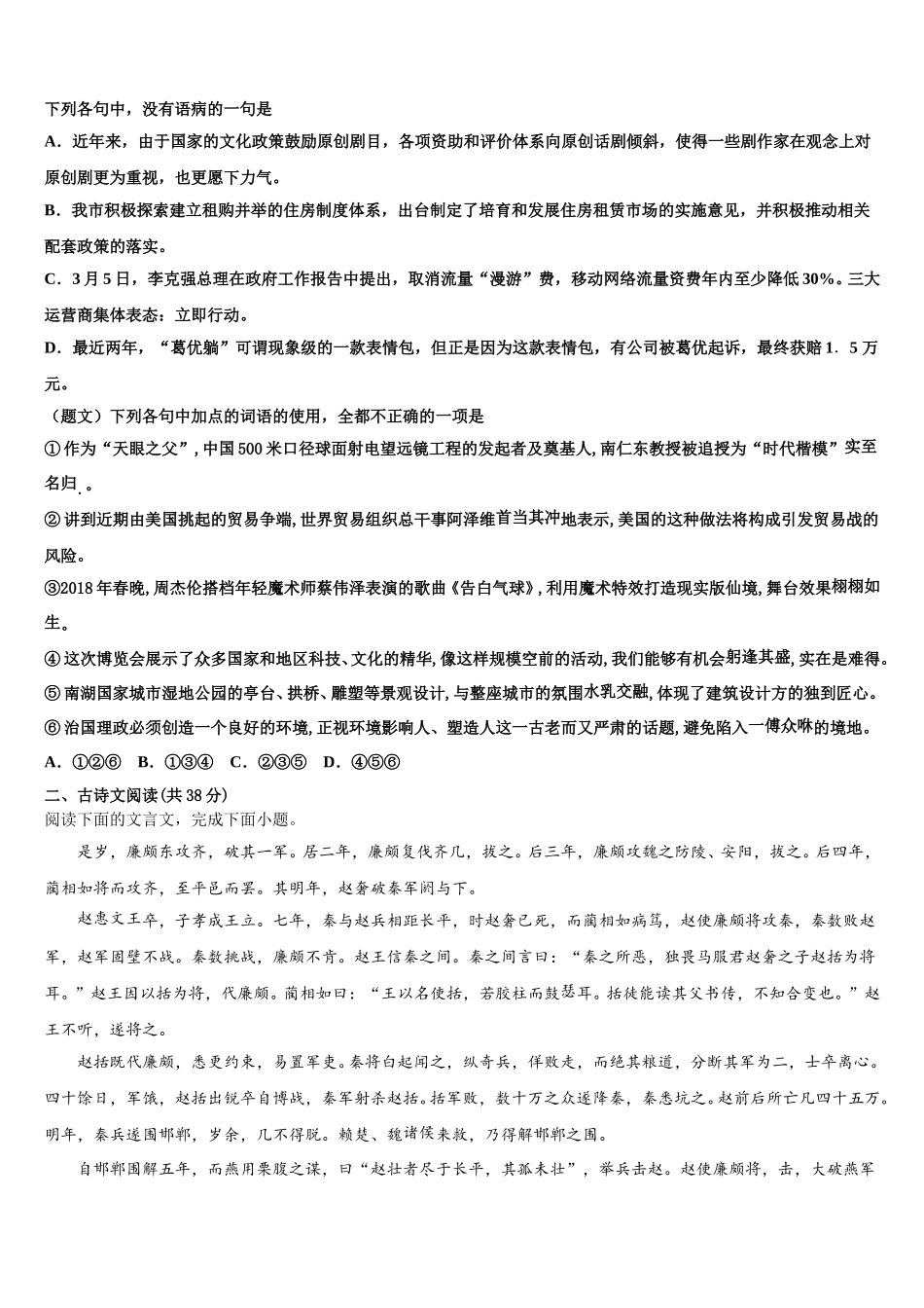 2025届湖南省祁东县第一中学高一语文第二学期期末调研试题含解析_第3页