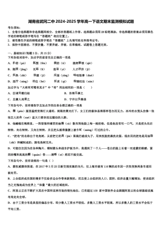 湖南省武冈二中2024-2025学年高一下语文期末监测模拟试题含解析