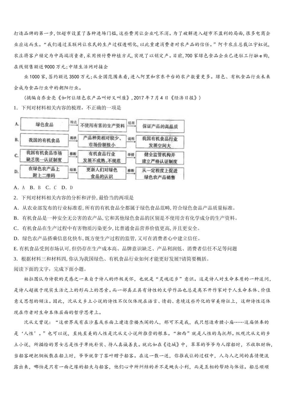 2025年湖南省浏阳市六校联考语文高一第二学期期末达标测试试题含解析_第2页