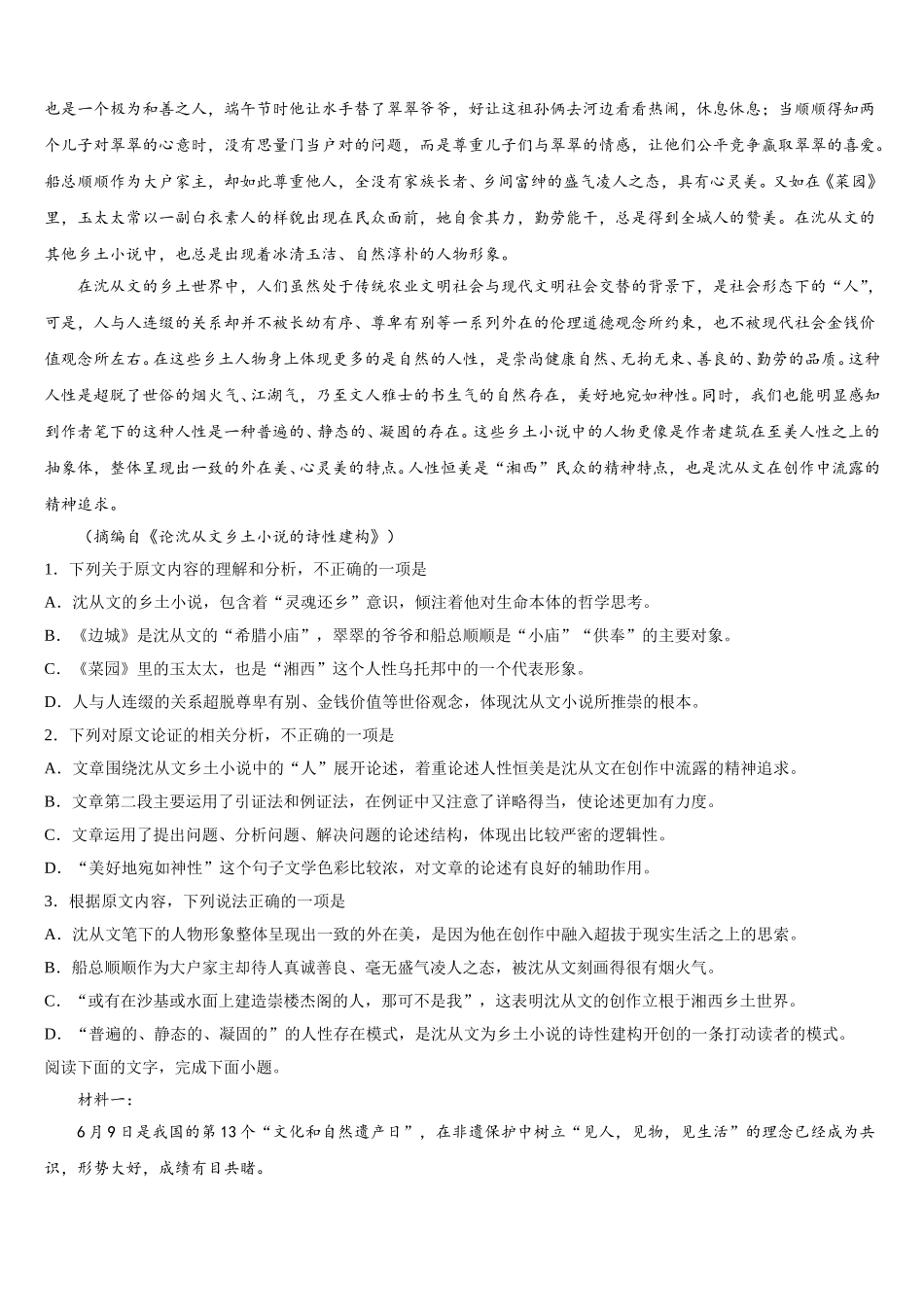2025年湖南省浏阳市六校联考语文高一第二学期期末达标测试试题含解析_第3页
