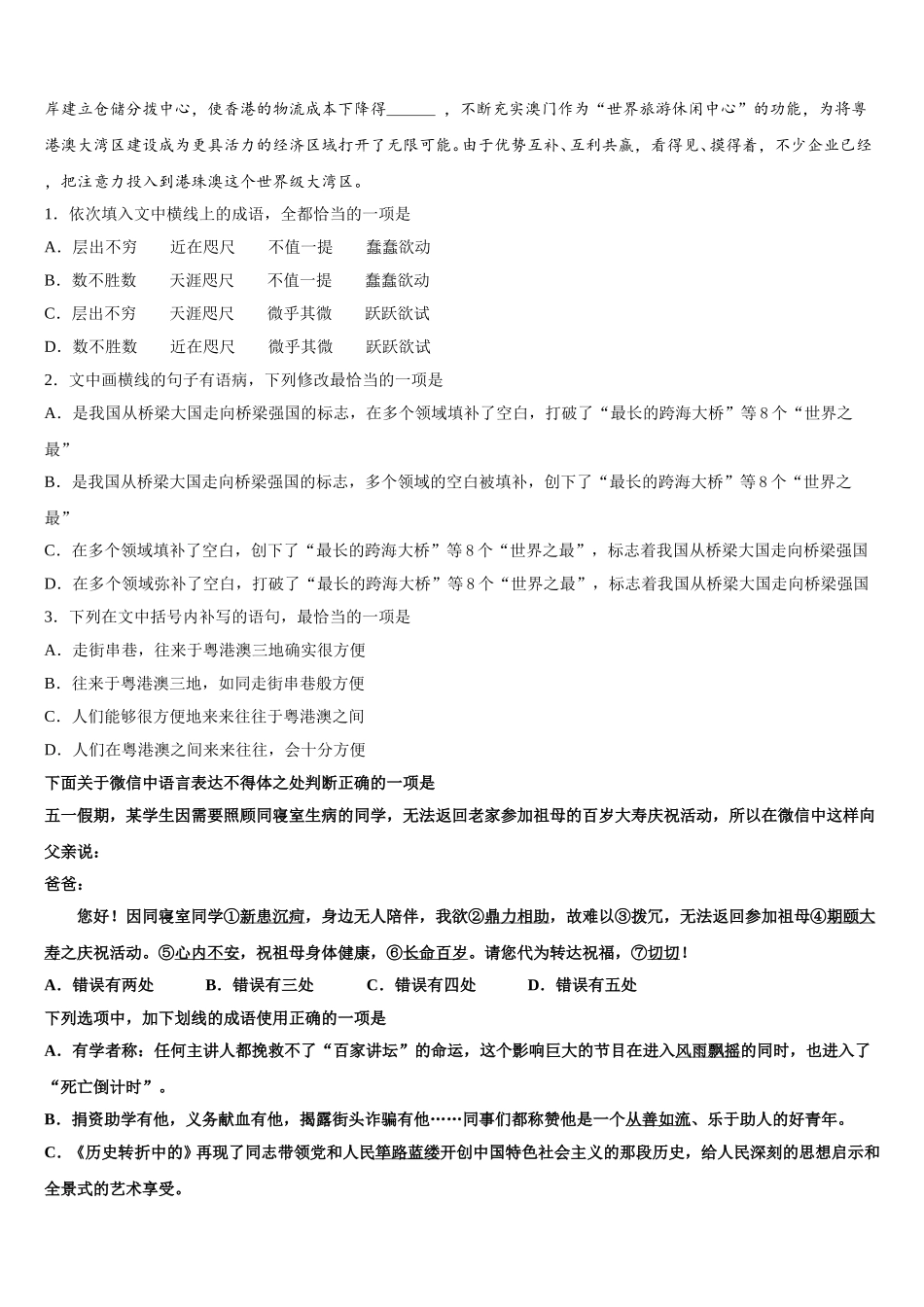 湖南省汨罗第二中学2024-2025学年高一语文第二学期期末经典模拟试题含解析_第2页
