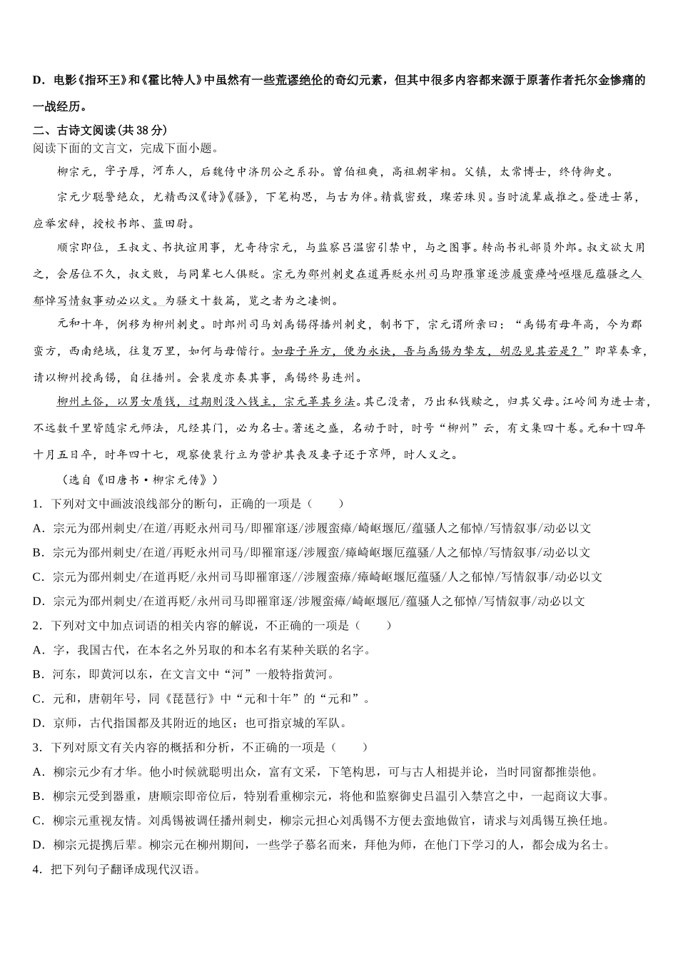 湖南省汨罗第二中学2024-2025学年高一语文第二学期期末经典模拟试题含解析_第3页
