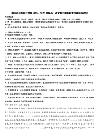 湖南省汨罗第二中学2024-2025学年高一语文第二学期期末经典模拟试题含解析