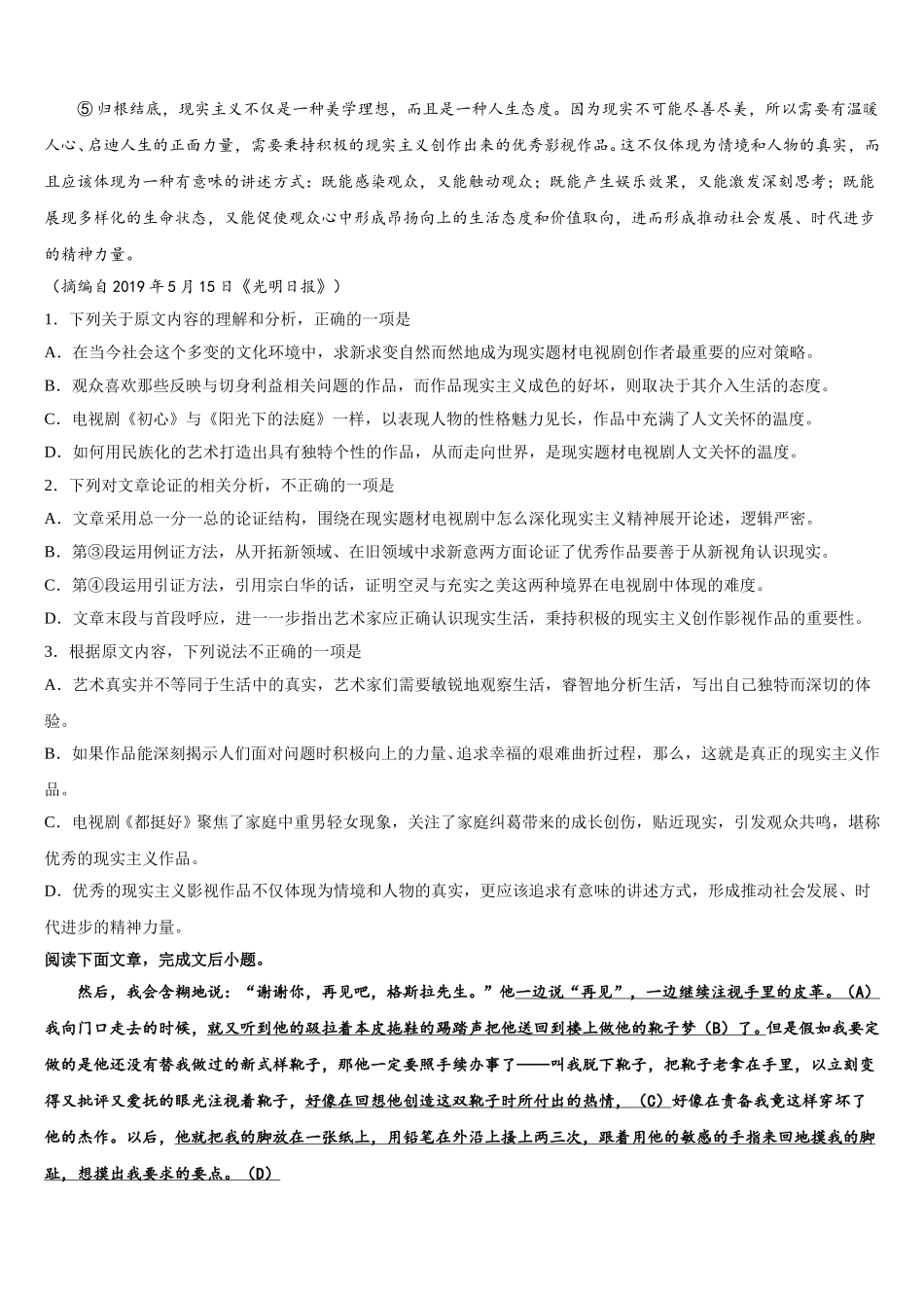 2025年湖南省衡阳市高一语文第二学期期末复习检测模拟试题含解析_第2页