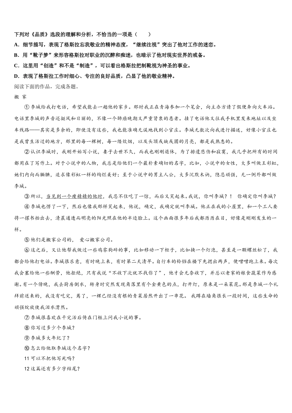 2025年湖南省衡阳市高一语文第二学期期末复习检测模拟试题含解析_第3页