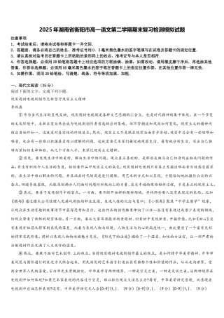 2025年湖南省衡阳市高一语文第二学期期末复习检测模拟试题含解析