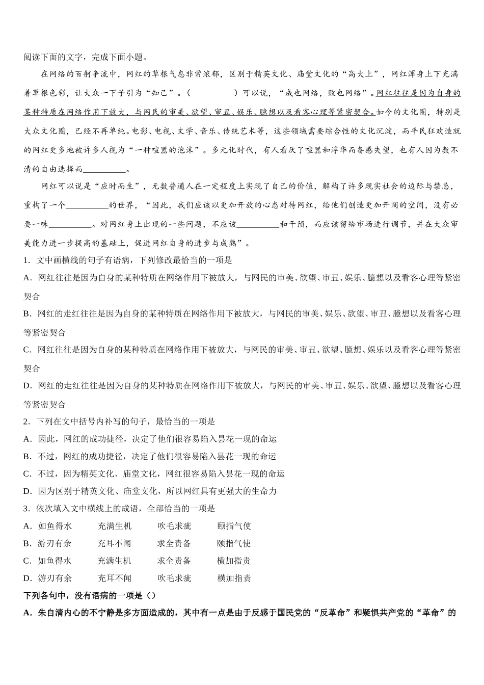 2025届湖南省常德市临澧一中高一语文第二学期期末教学质量检测试题含解析_第2页