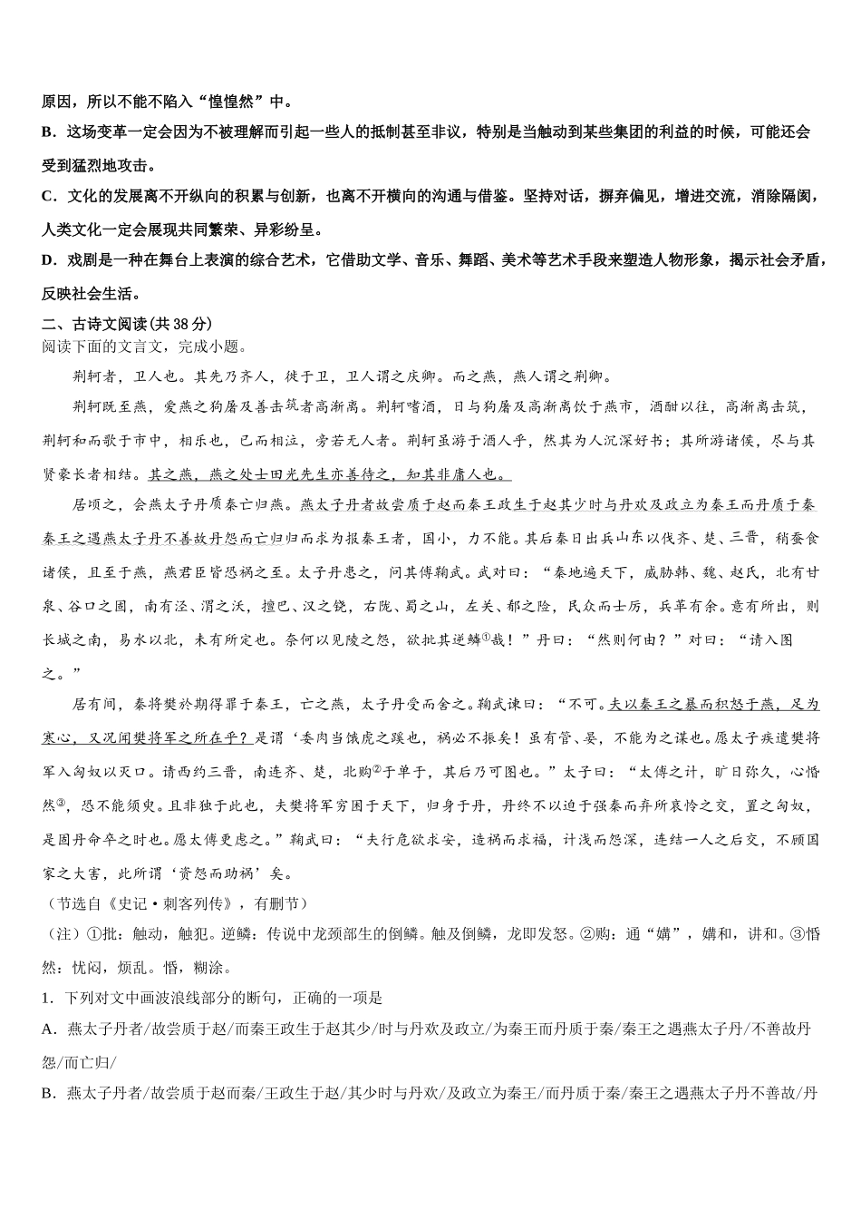 2025届湖南省常德市临澧一中高一语文第二学期期末教学质量检测试题含解析_第3页