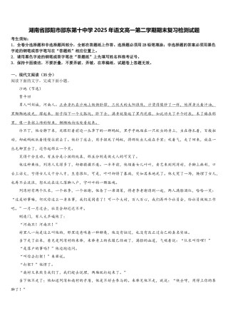 湖南省邵阳市邵东第十中学2025年语文高一第二学期期末复习检测试题含解析