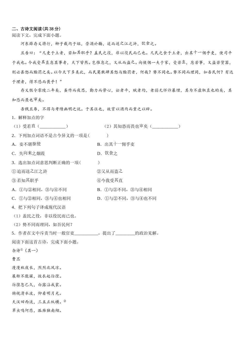 湖南省湘西自治州四校2025年高一语文第二学期期末联考模拟试题含解析_第3页