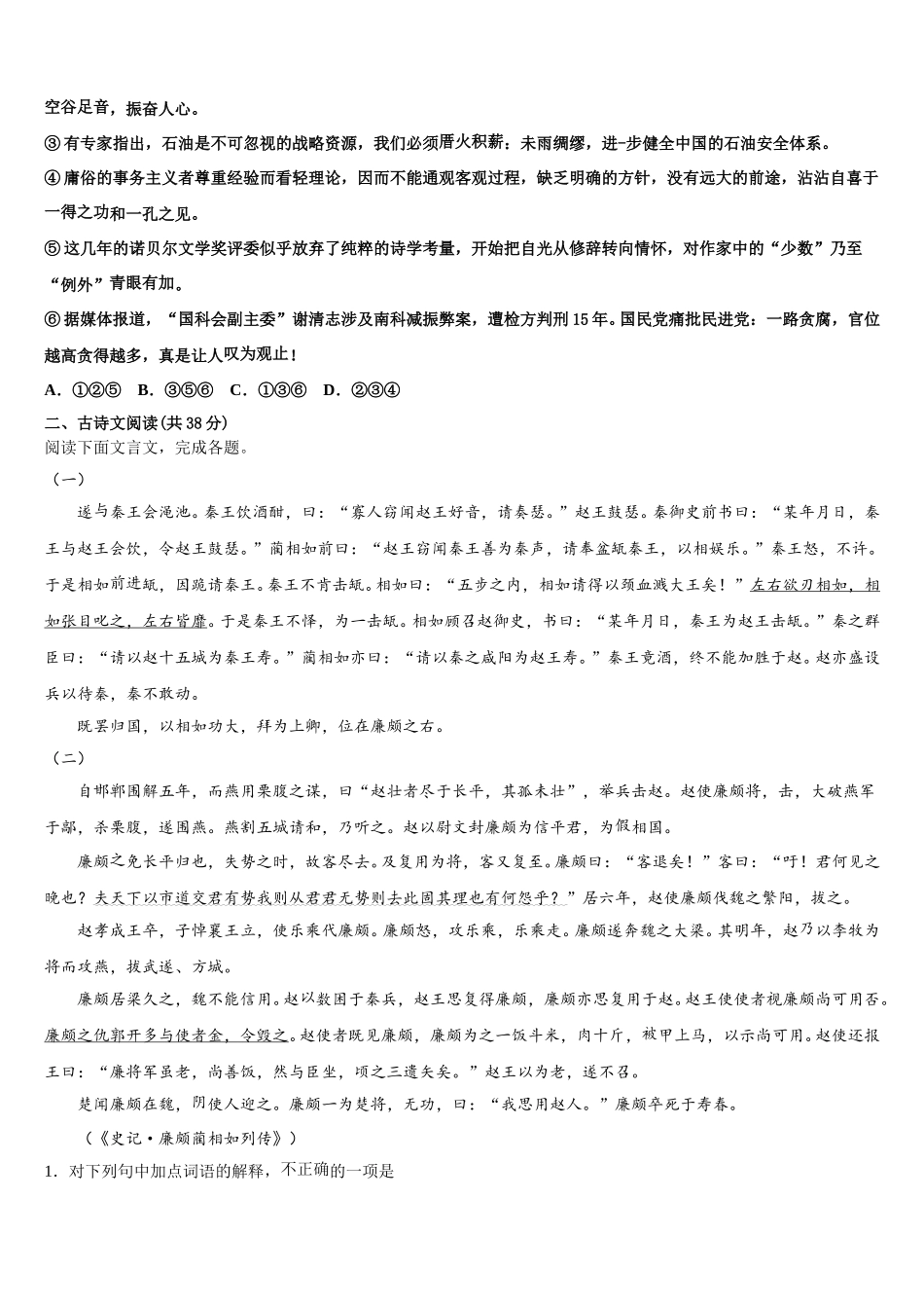 湖南省长沙市长郡湘府中学2025年语文高一下期末教学质量检测模拟试题含解析_第2页