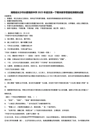 湖南省长沙市长郡湘府中学2025年语文高一下期末教学质量检测模拟试题含解析
