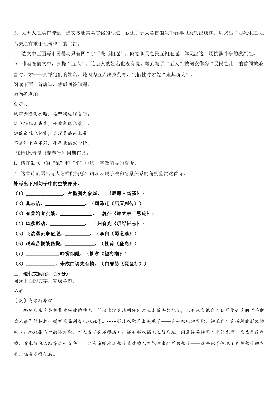 湖南省醴陵市第一中学2025届高一下语文期末监测模拟试题含解析_第3页