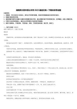 湖南师大附中思沁中学2025届语文高一下期末统考试题含解析