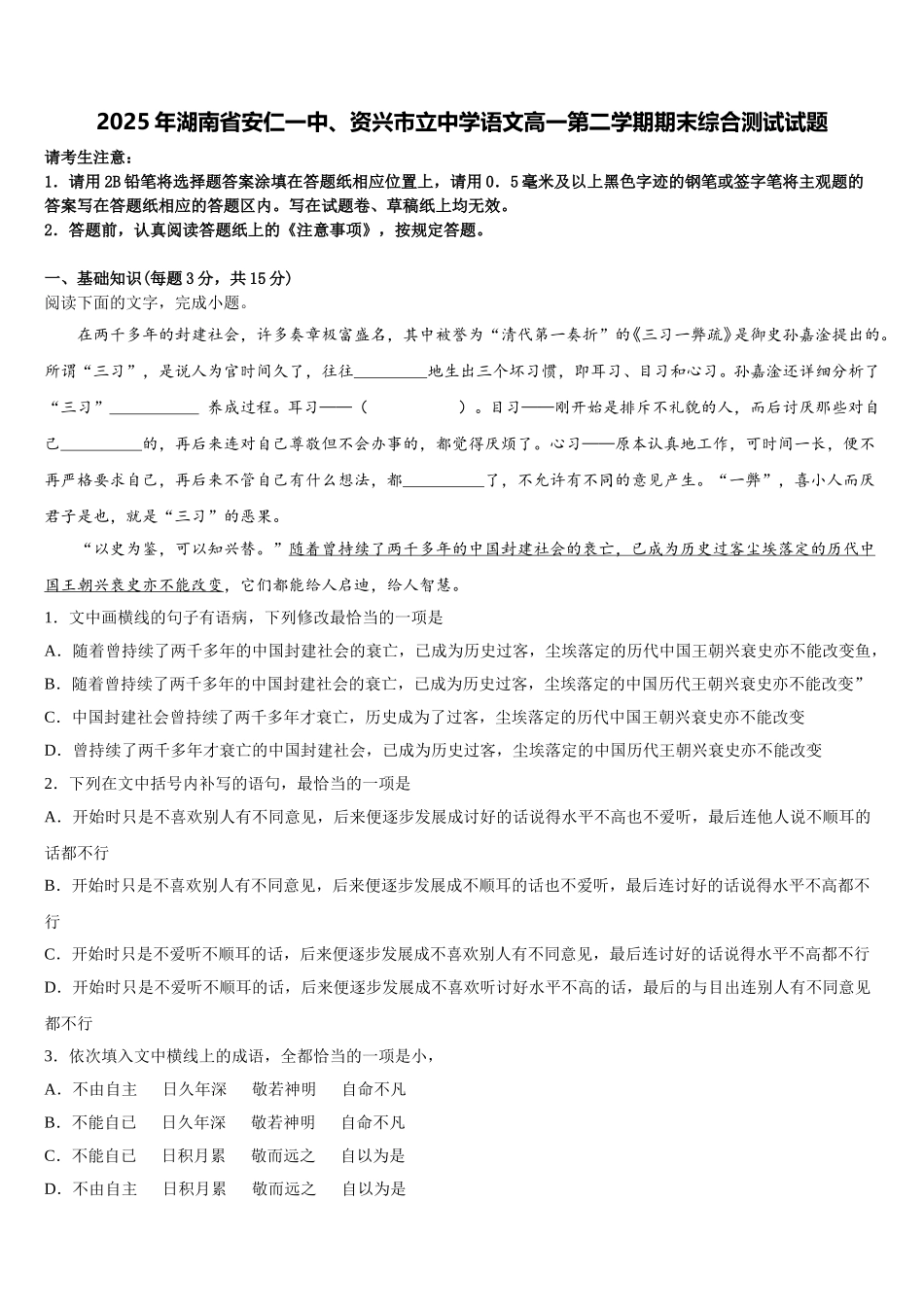 2025年湖南省安仁一中、资兴市立中学语文高一第二学期期末综合测试试题含解析_第1页