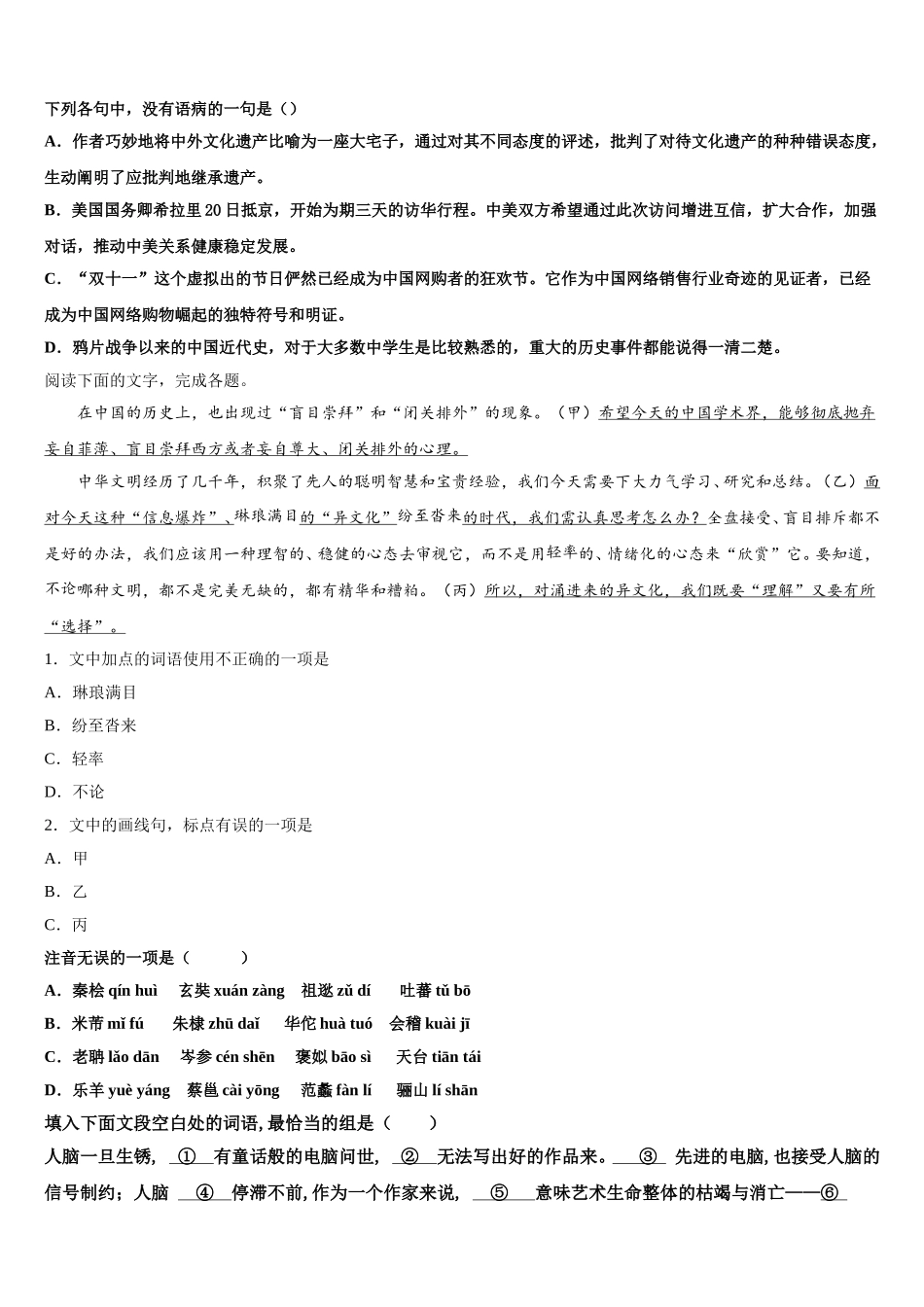 2025年湖南省安仁一中、资兴市立中学语文高一第二学期期末综合测试试题含解析_第2页