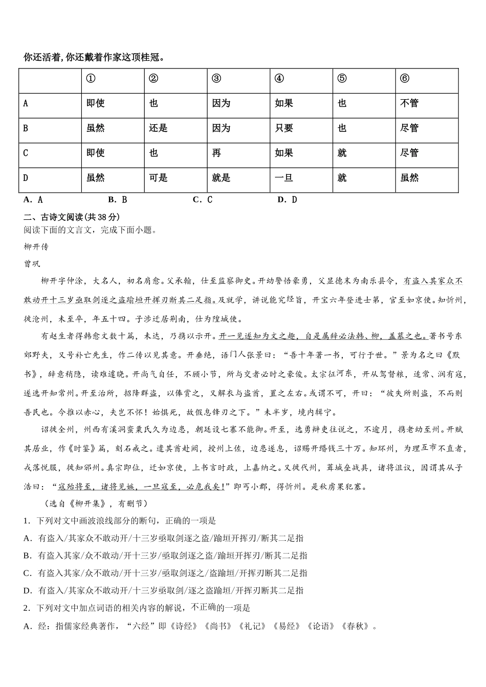 2025年湖南省安仁一中、资兴市立中学语文高一第二学期期末综合测试试题含解析_第3页