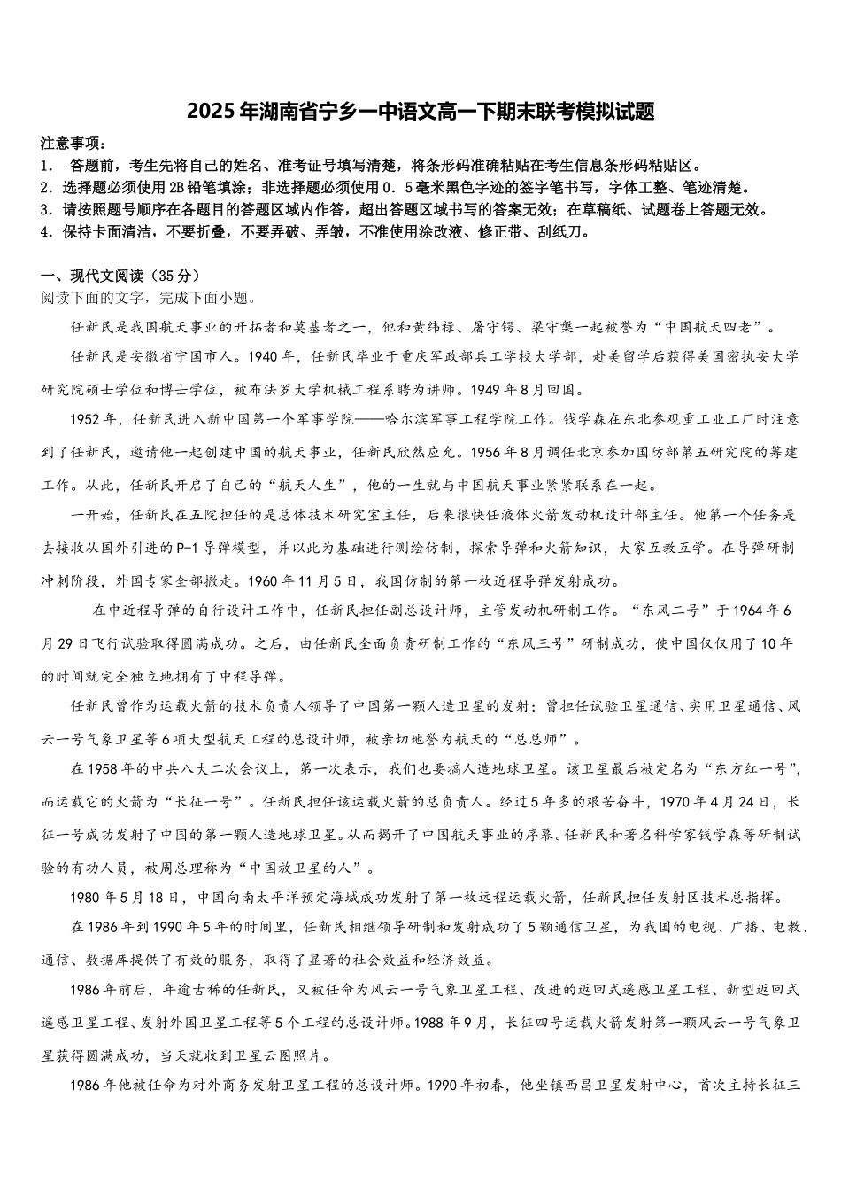 2025年湖南省宁乡一中语文高一下期末联考模拟试题含解析_第1页
