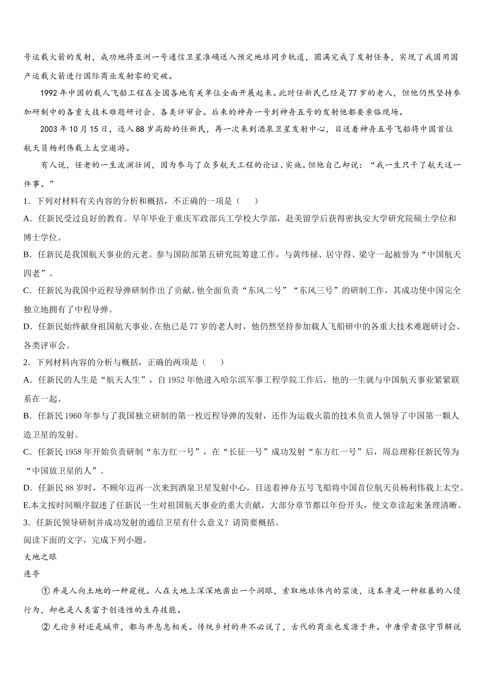 2025年湖南省宁乡一中语文高一下期末联考模拟试题含解析_第2页