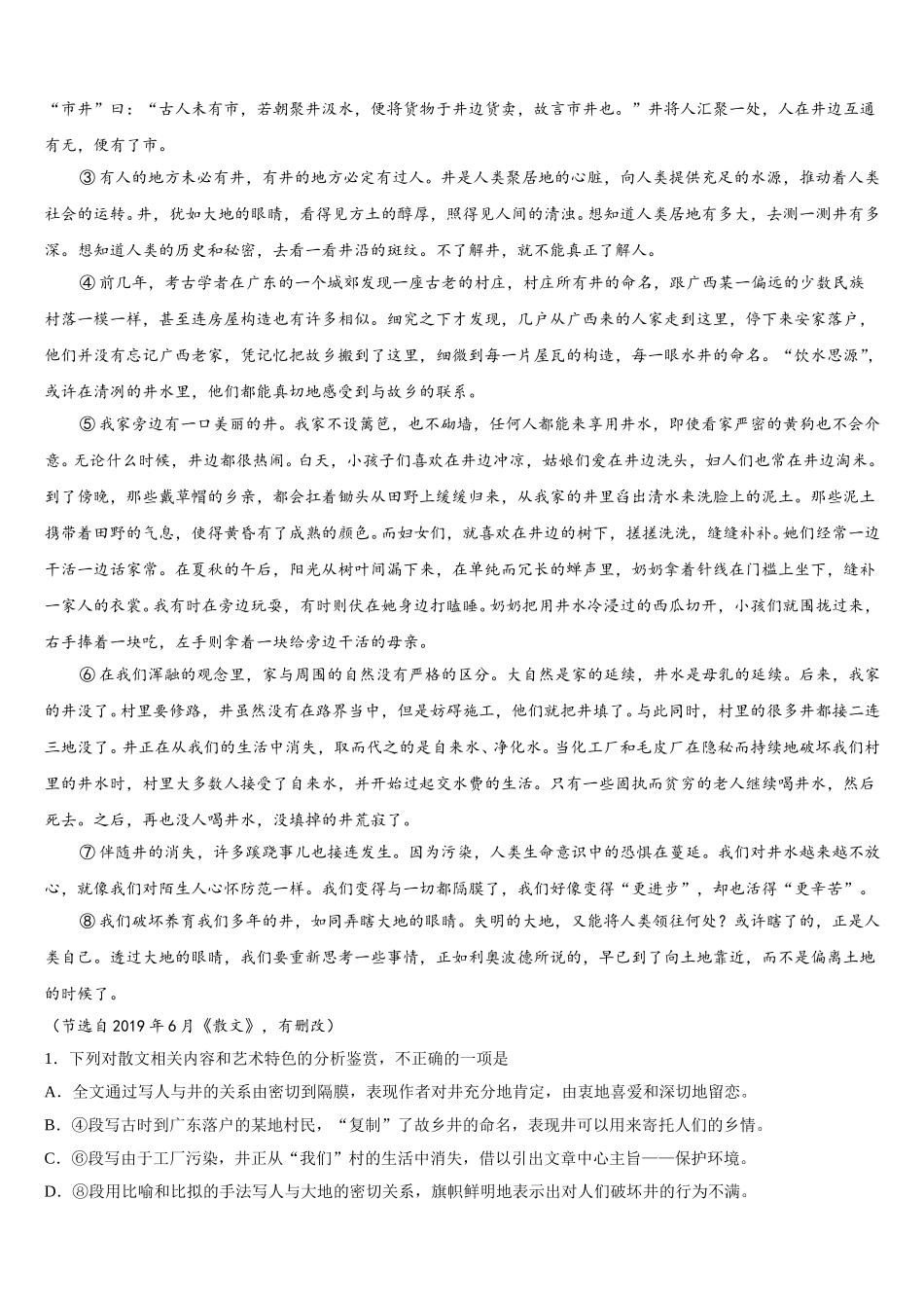 2025年湖南省宁乡一中语文高一下期末联考模拟试题含解析_第3页