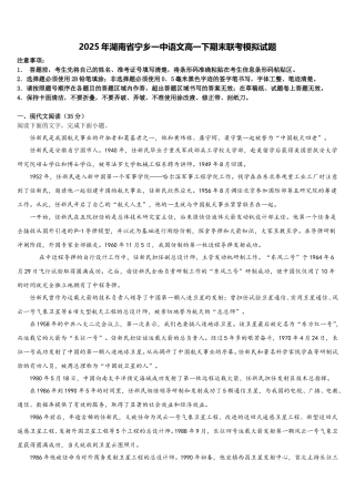 2025年湖南省宁乡一中语文高一下期末联考模拟试题含解析