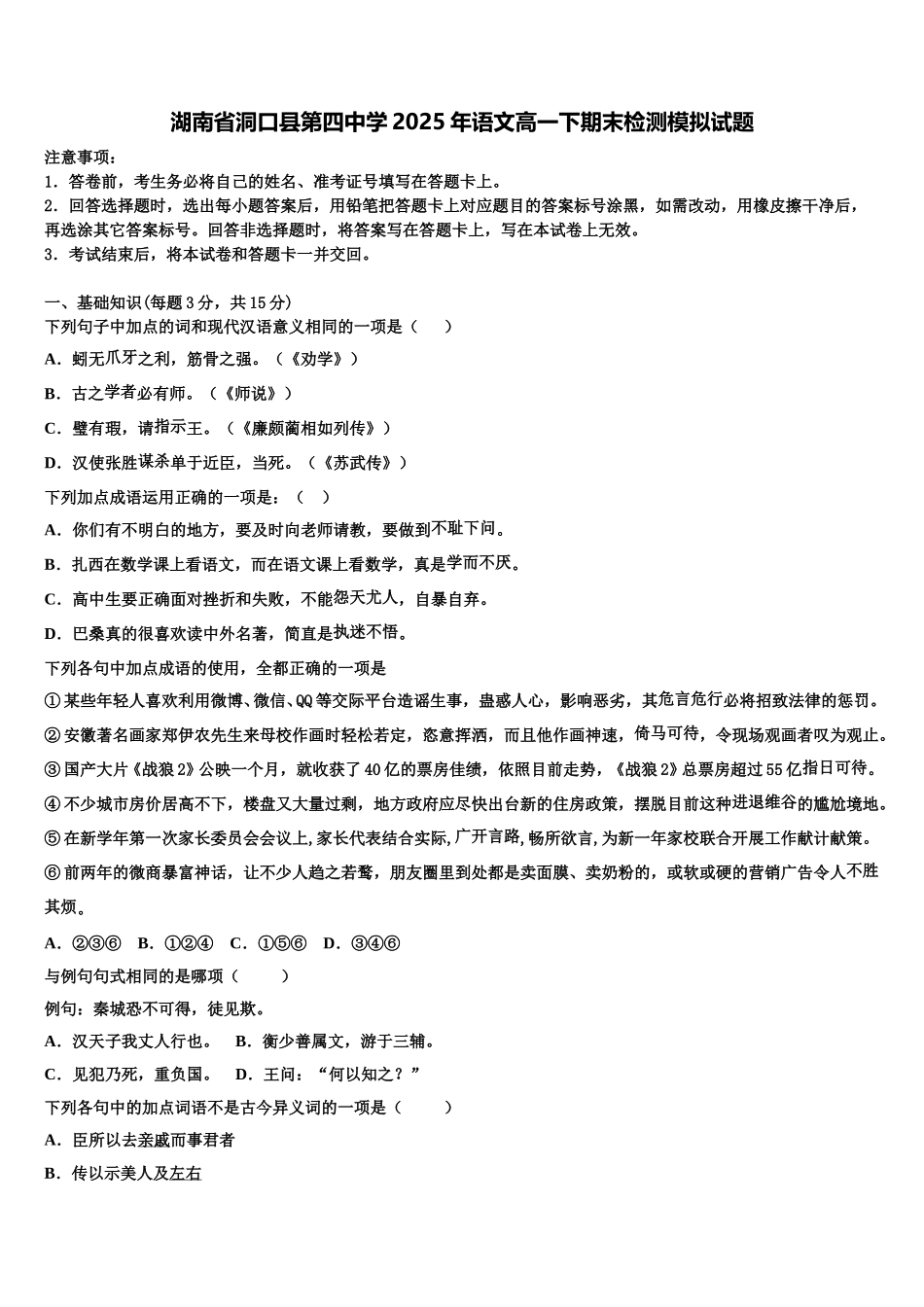 湖南省洞口县第四中学2025年语文高一下期末检测模拟试题含解析_第1页