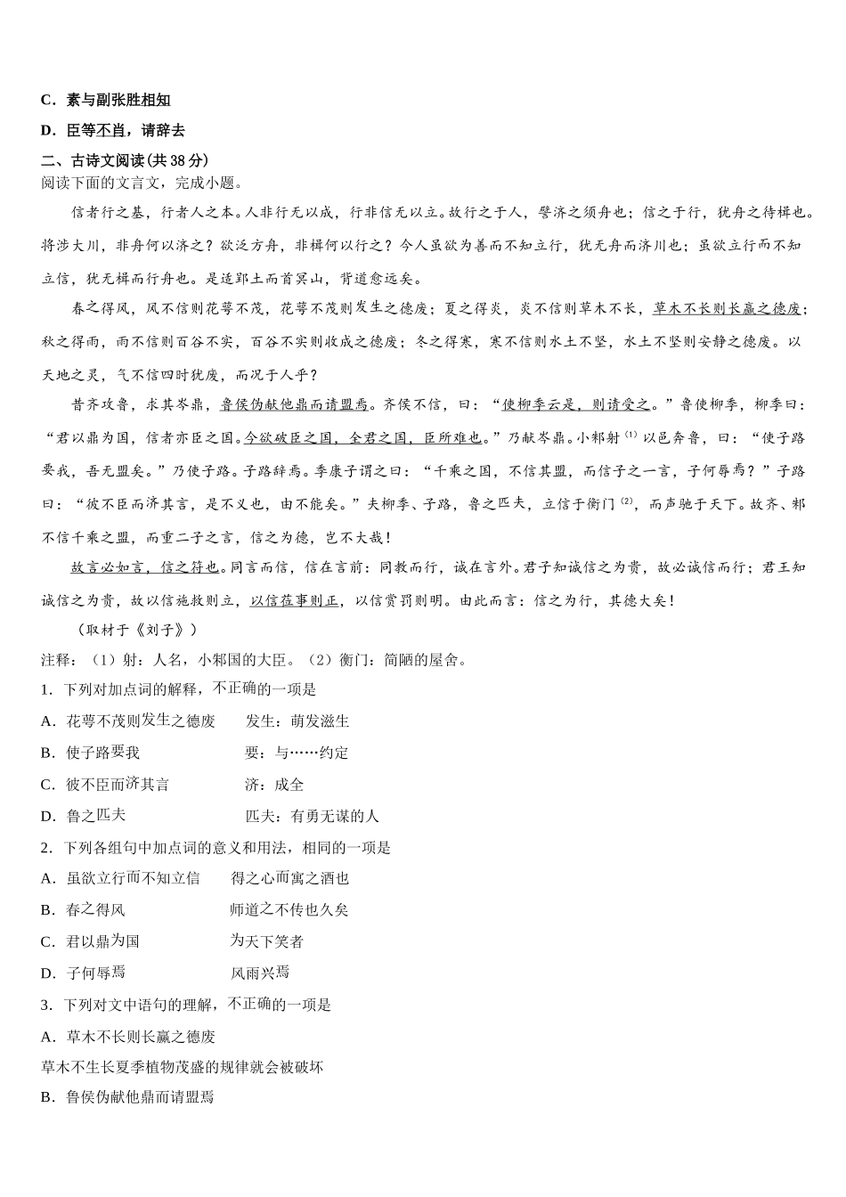 湖南省洞口县第四中学2025年语文高一下期末检测模拟试题含解析_第2页