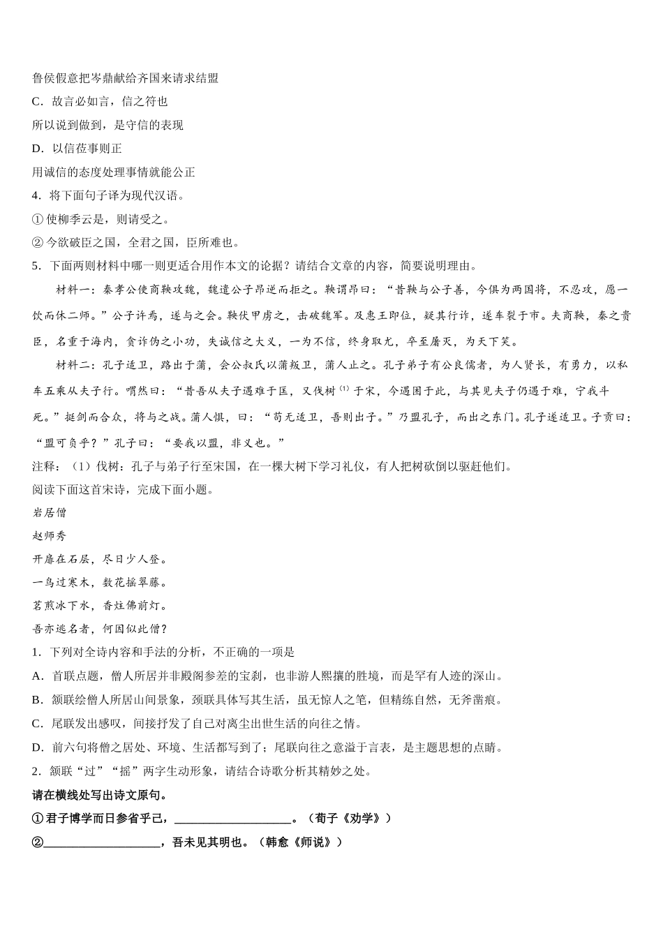 湖南省洞口县第四中学2025年语文高一下期末检测模拟试题含解析_第3页