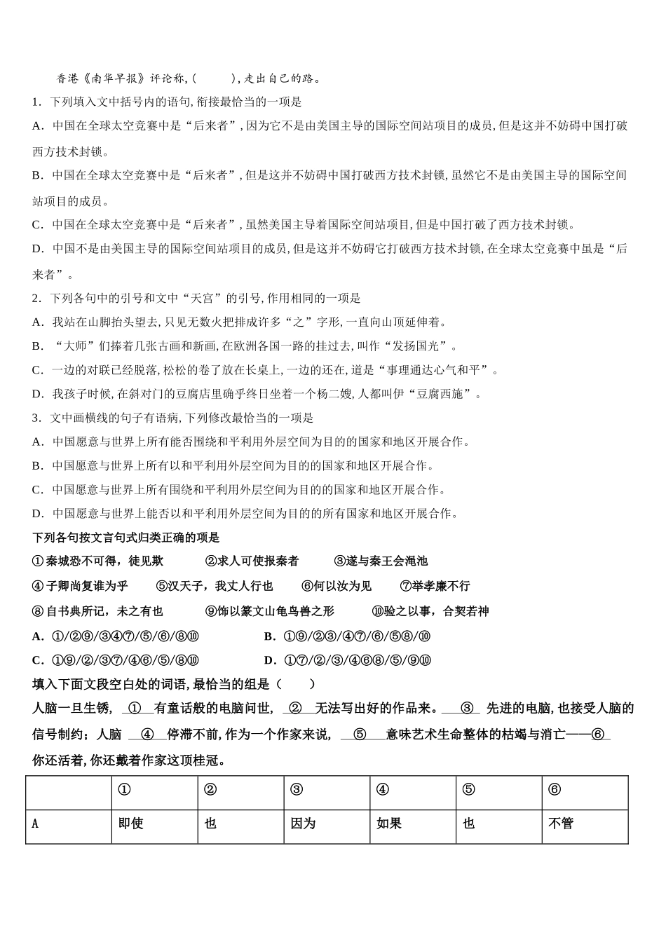 湖南师大附中2024-2025学年语文高一第二学期期末质量跟踪监视模拟试题含解析_第2页