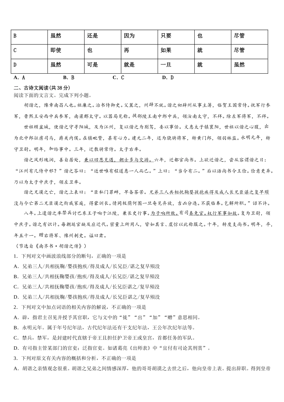 湖南师大附中2024-2025学年语文高一第二学期期末质量跟踪监视模拟试题含解析_第3页