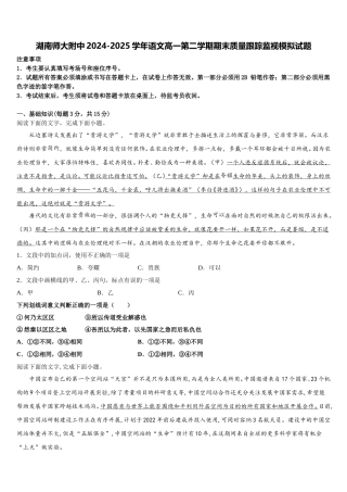湖南师大附中2024-2025学年语文高一第二学期期末质量跟踪监视模拟试题含解析