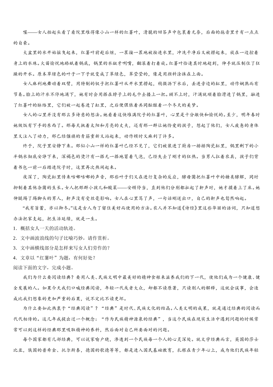 湖南省岳阳市岳阳县2025年高一语文第二学期期末经典模拟试题含解析_第2页