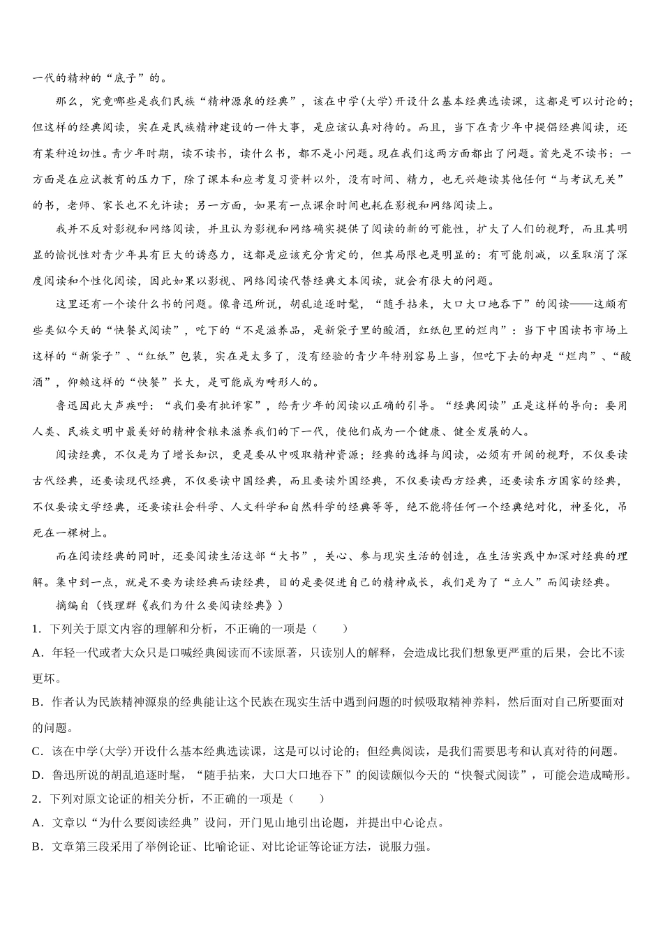 湖南省岳阳市岳阳县2025年高一语文第二学期期末经典模拟试题含解析_第3页