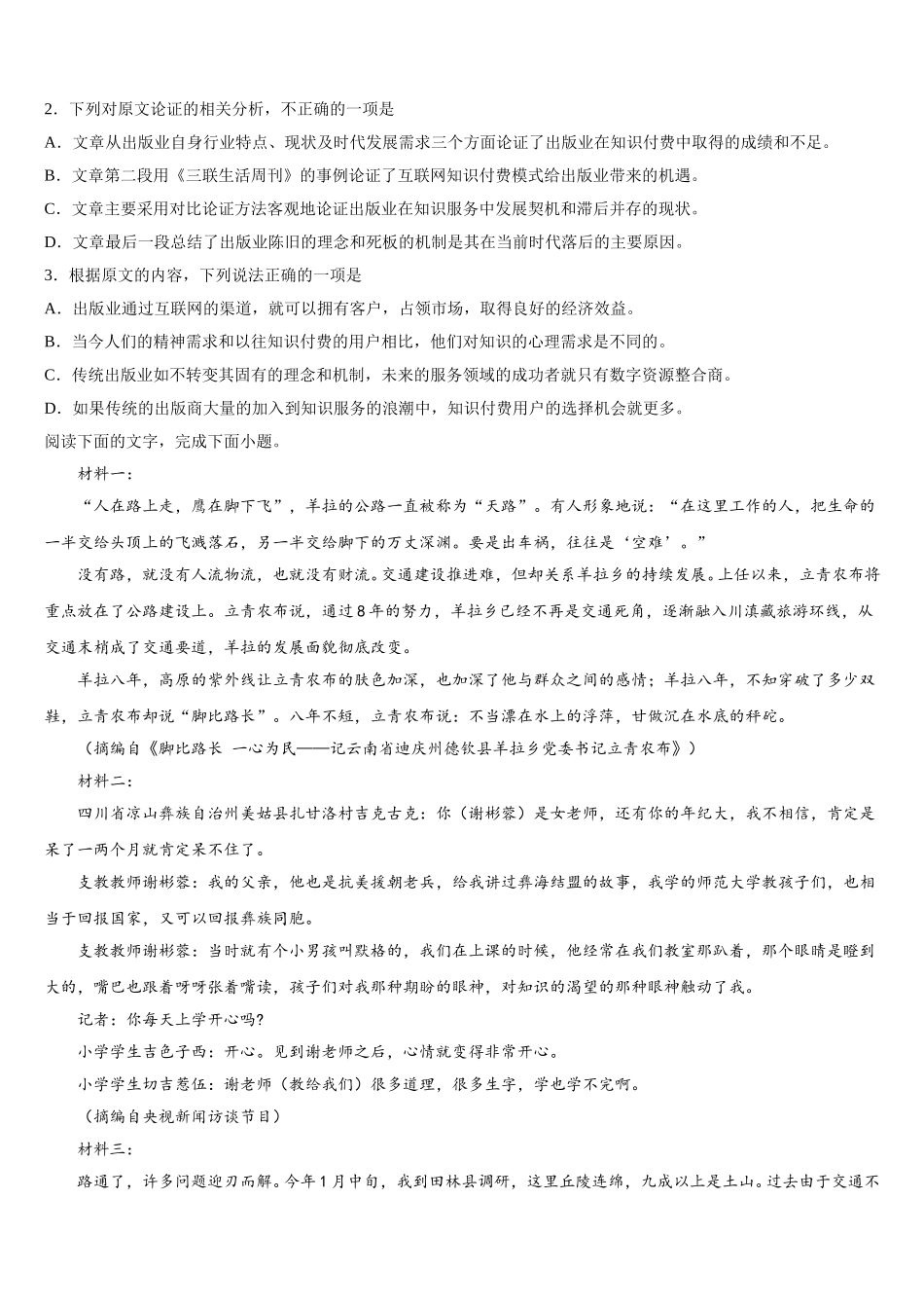 2025届湖南平江二中高一语文第二学期期末检测模拟试题含解析_第2页