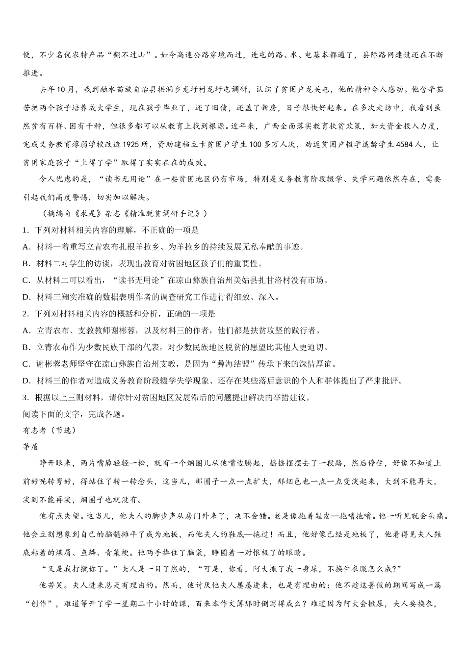 2025届湖南平江二中高一语文第二学期期末检测模拟试题含解析_第3页