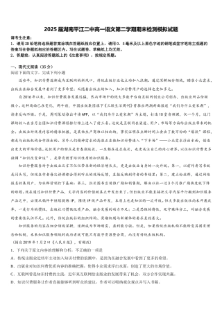 2025届湖南平江二中高一语文第二学期期末检测模拟试题含解析